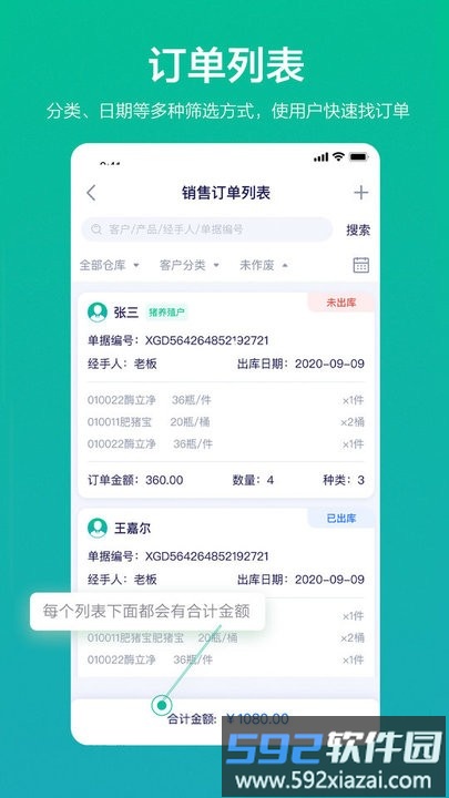 九章云销软件(动保经销商管理)截图1