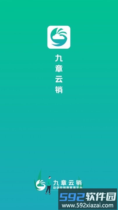 九章云销软件(动保经销商管理)截图2