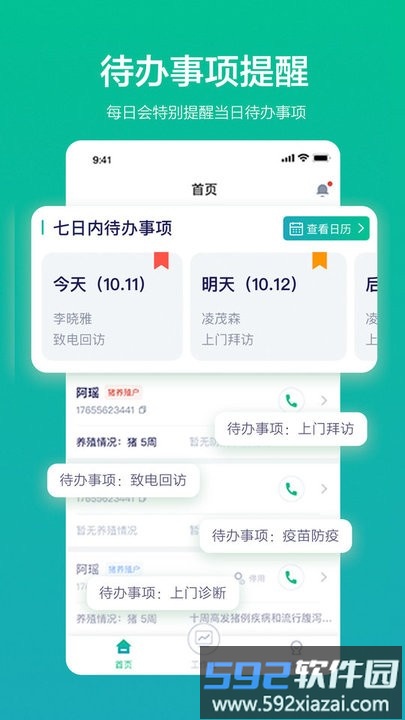 九章云销软件(动保经销商管理)截图4
