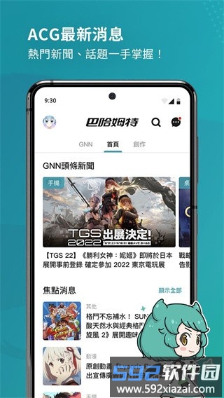 巴哈姆特app截图3
