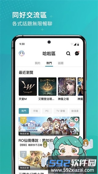 巴哈姆特app截图5