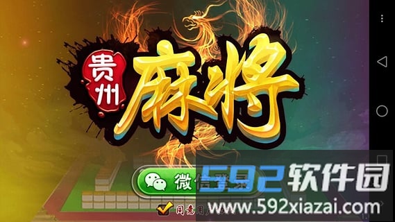 闲来贵州麻将免费截图2