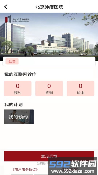 北肿云诊疗app截图1