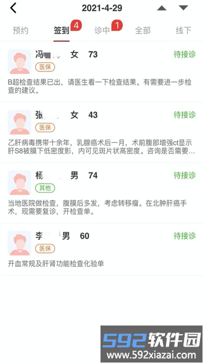 北肿云诊疗app截图2