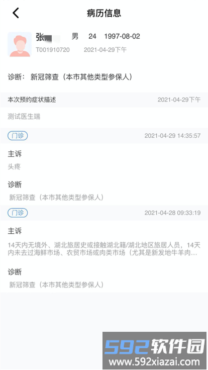 北肿云诊疗app截图3