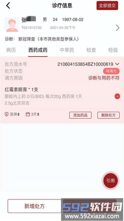 北肿云诊疗app截图4