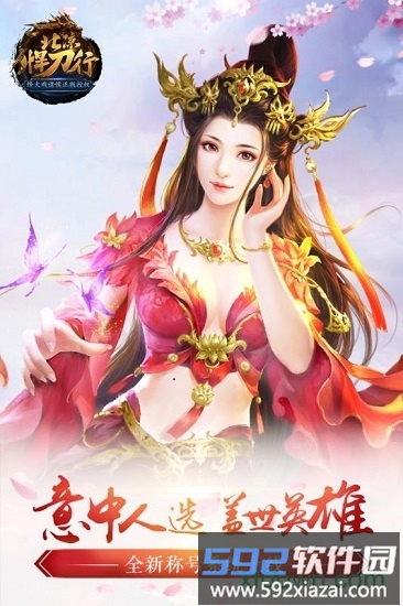北凉悍刀行bt版截图3