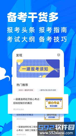 一级建造师宝典官方最新版截图1