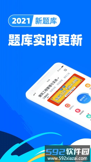 一级建造师宝典官方最新版截图2