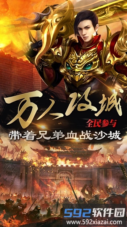 沙邑战歌手机版截图4