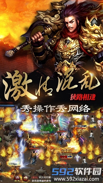 沙邑战歌手机版截图5