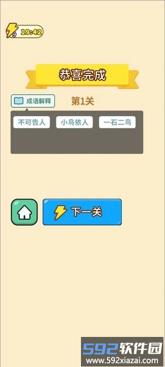 王者成语游戏截图2