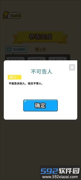王者成语游戏截图3