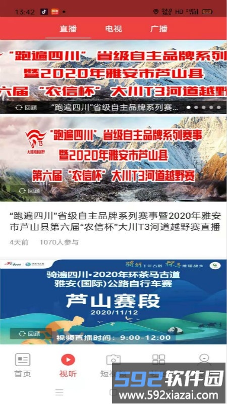 芦山融视听手机版截图1