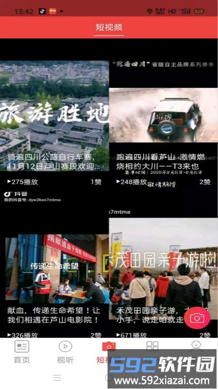 芦山融视听手机版截图2