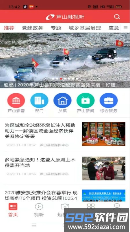 芦山融视听手机版截图4