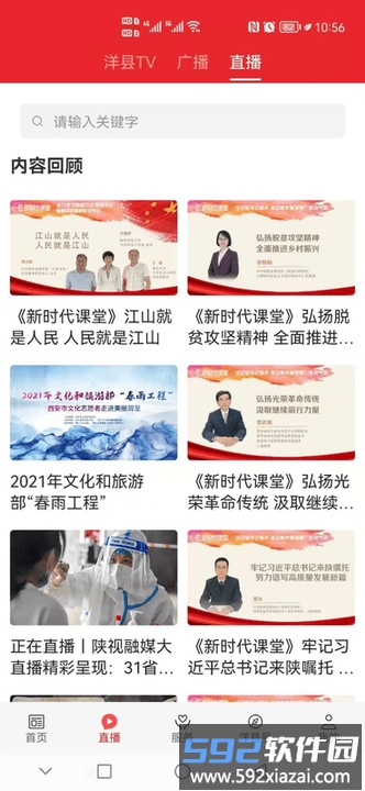爱洋县app截图2