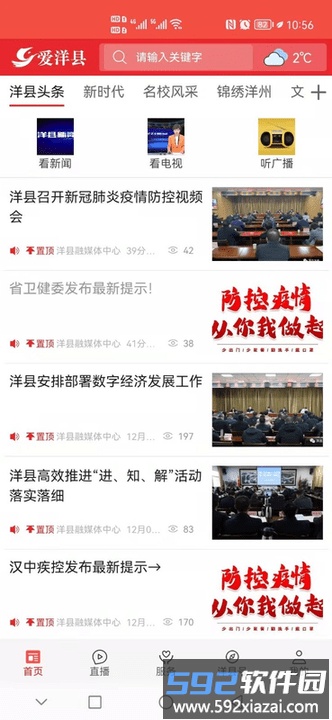 爱洋县app截图3