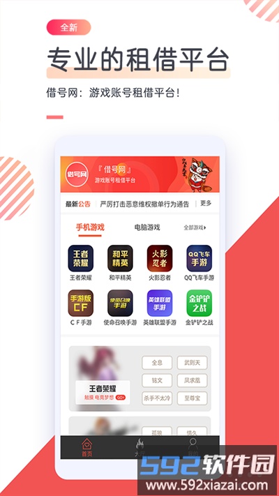 借号网登号器截图1
