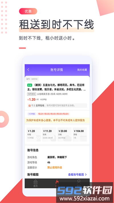 借号网登号器截图2