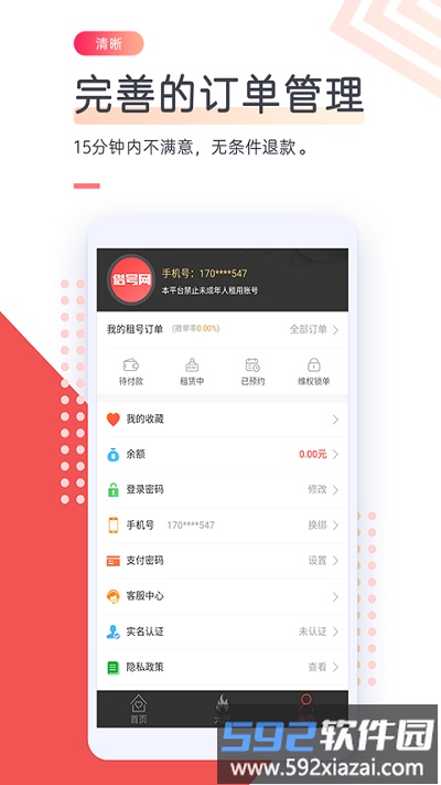 借号网登号器截图3