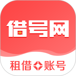 借号网登号器