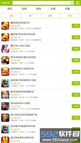 it猫扑网游戏盒子截图2