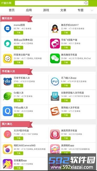 it猫扑网游戏盒子截图3