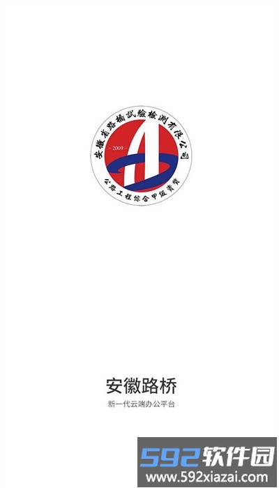 路桥检测app官方版截图2