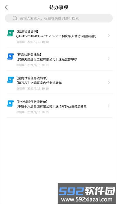 路桥检测app官方版截图4