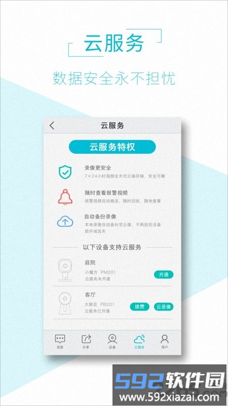 aview手机连接监控摄像头app截图4