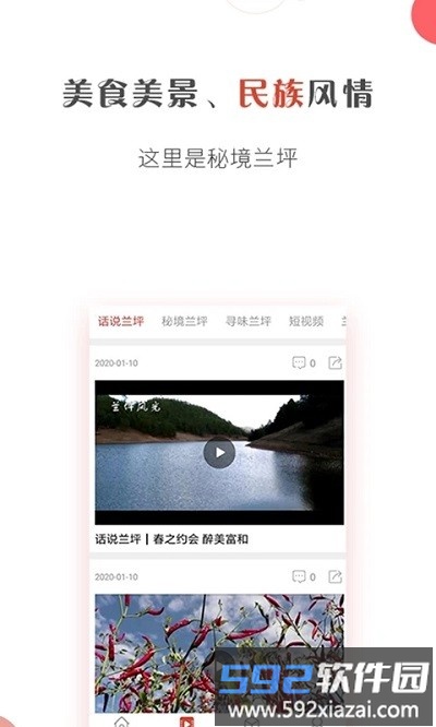 掌上兰坪app截图1