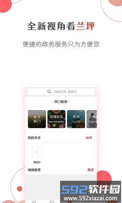 掌上兰坪app截图2