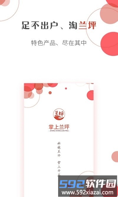 掌上兰坪app截图3