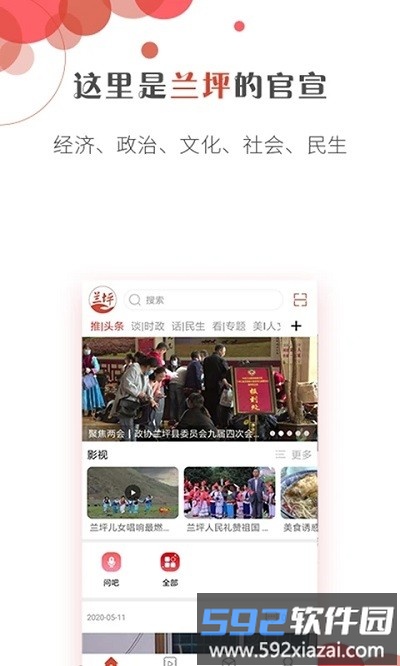 掌上兰坪app截图4