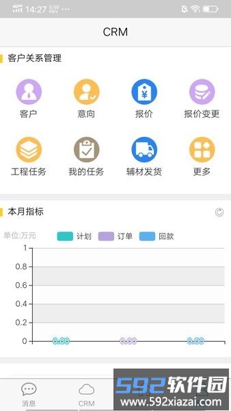 普热惠云管家最新版截图1