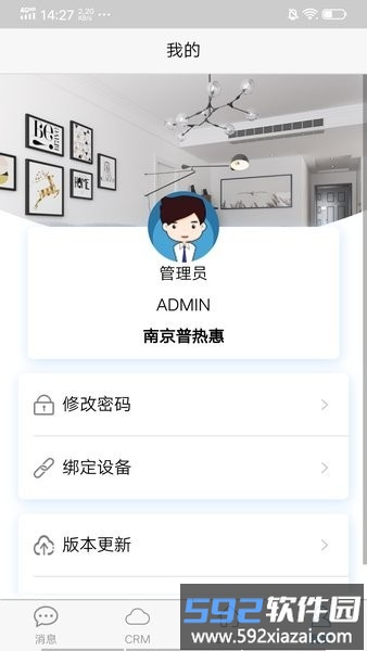普热惠云管家最新版截图2