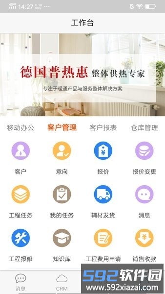 普热惠云管家最新版截图3