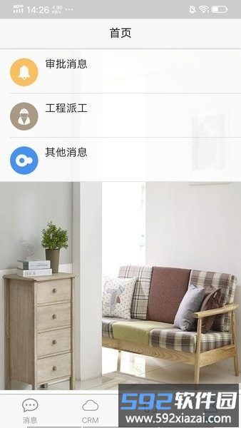 普热惠云管家最新版截图4