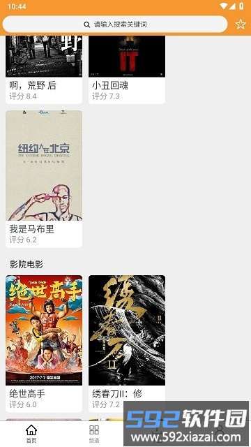 钉子电影app截图2