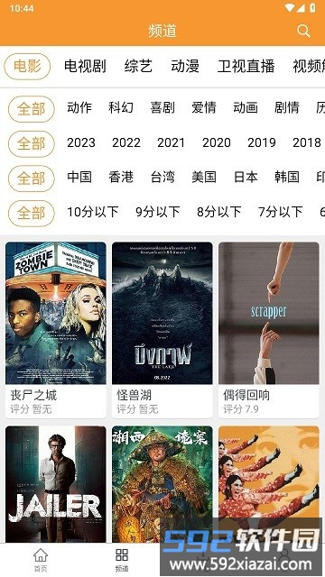 钉子电影app截图3