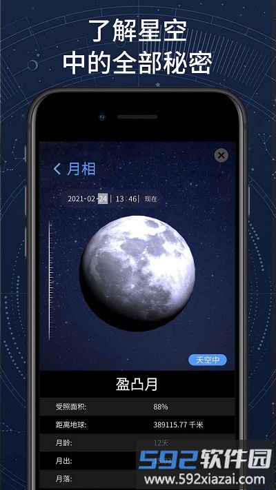 ar星座app截图1