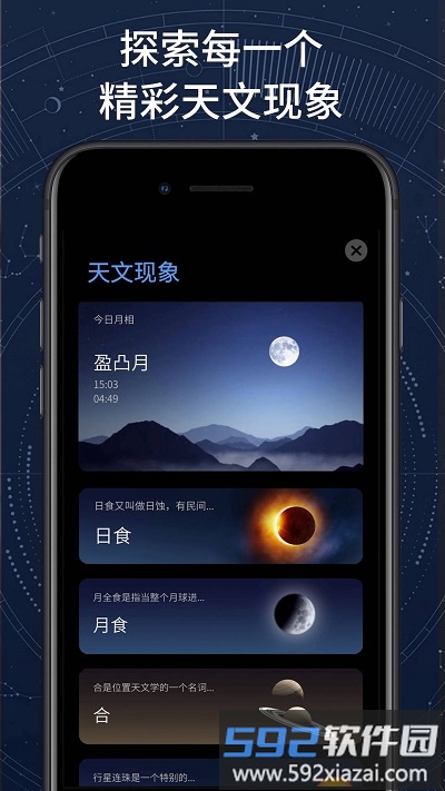 ar星座app截图2
