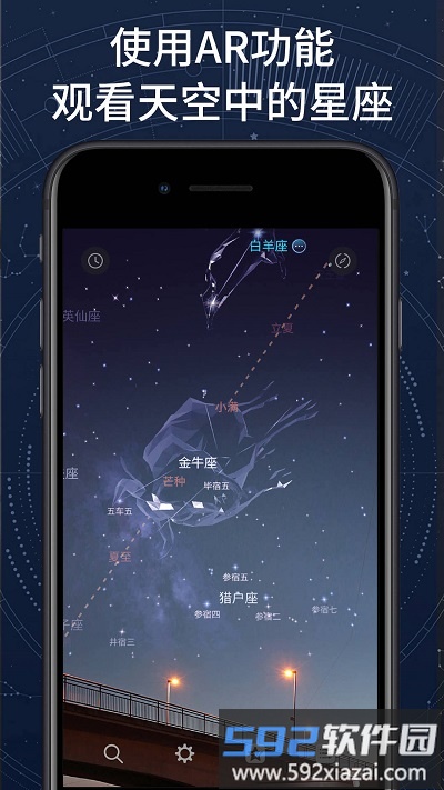 ar星座app截图3