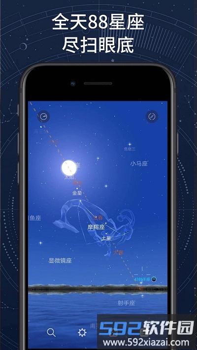 ar星座app截图4