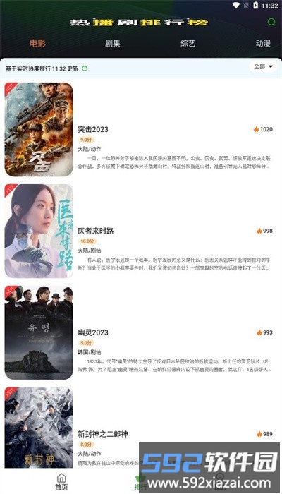芙兰影视官方版截图3