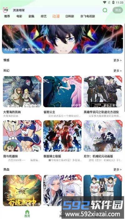 芙兰影视官方版截图4