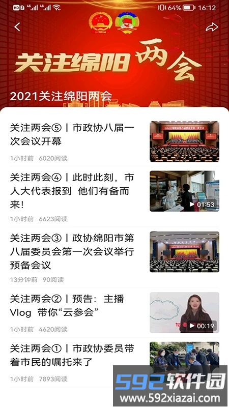 直播绵阳手机客户端截图1