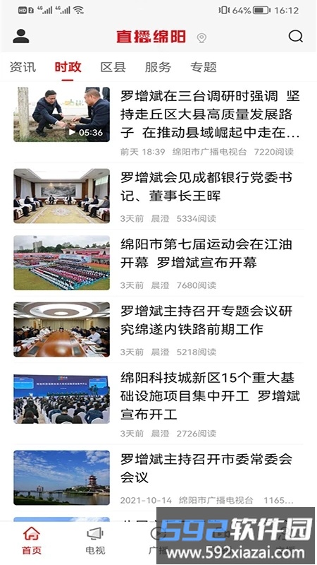 直播绵阳手机客户端截图2