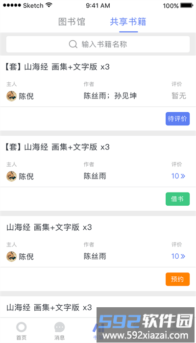 蚂蚁读书手机版截图2